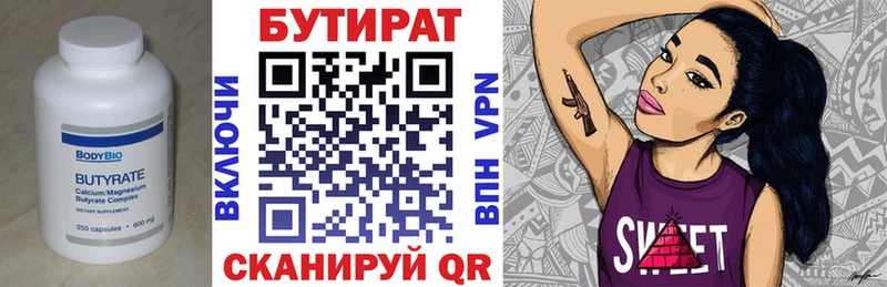 БУТИРАТ Butirat Солнечногорск
