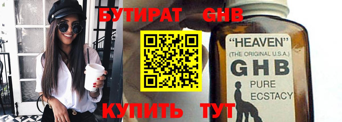 БУТИРАТ BDO 33%  БУТИРАТ  Солнечногорск  Вход с VPN 