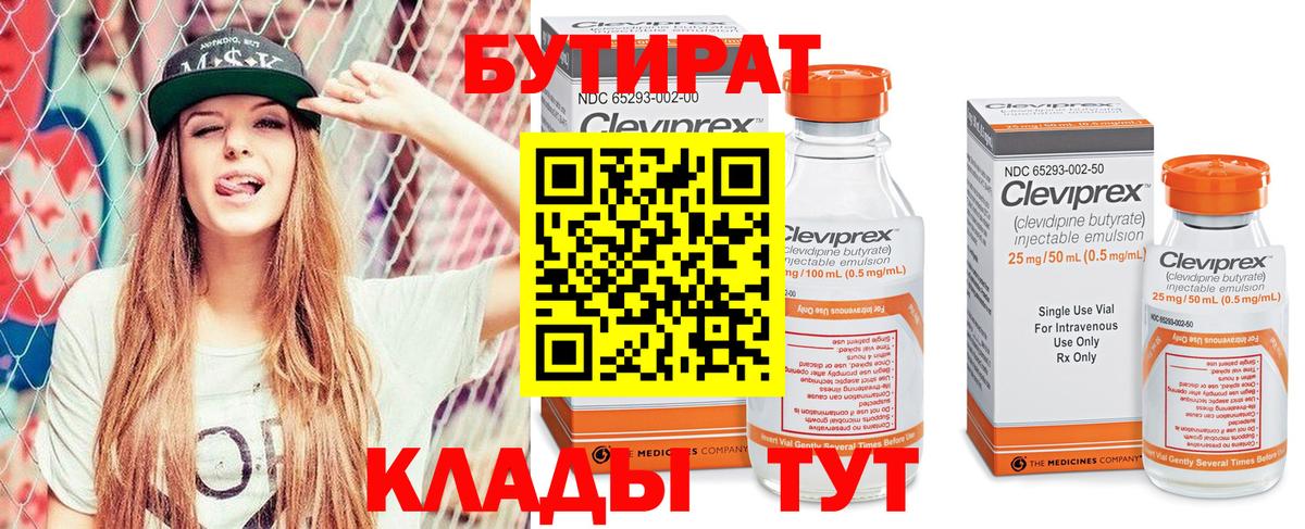 Бутират бутандиол  Солнечногорск 