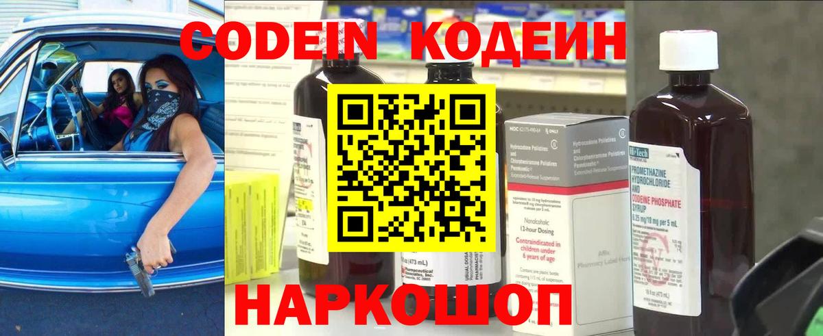Кодеиновый сироп Lean Purple Drank Солнечногорск