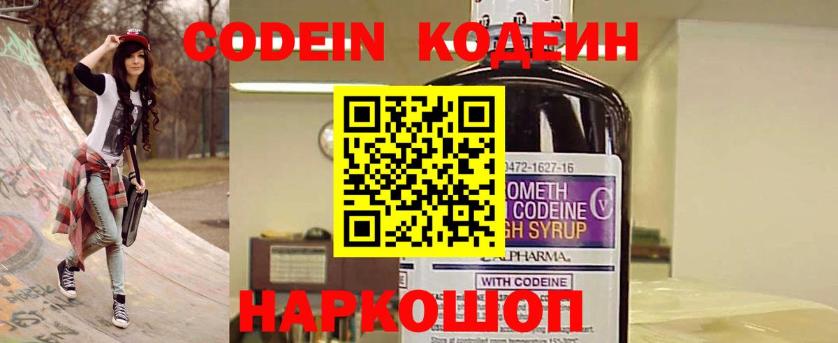 Солнечногорск  Кодеиновый сироп Lean напиток Lean (лин)  Вход с VPN 