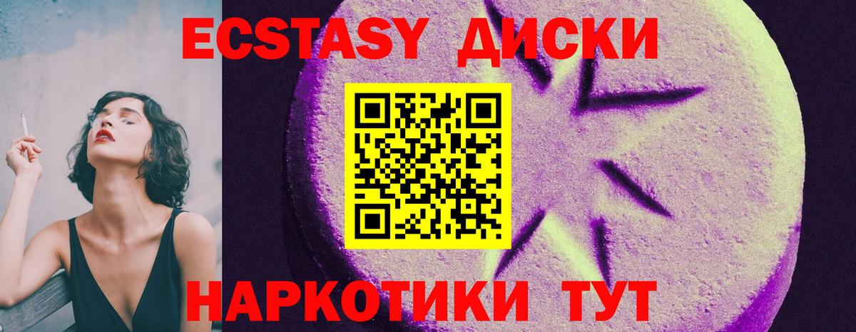 Экстази  Ecstasy диски  Солнечногорск  ЭКСТАЗИ XTC 