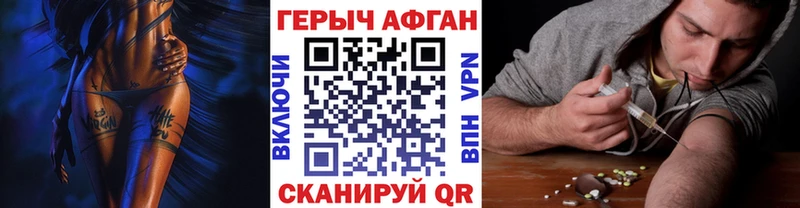 ГЕРОИН афганец  Солнечногорск 